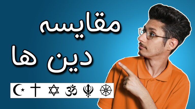 comparing all of the religions