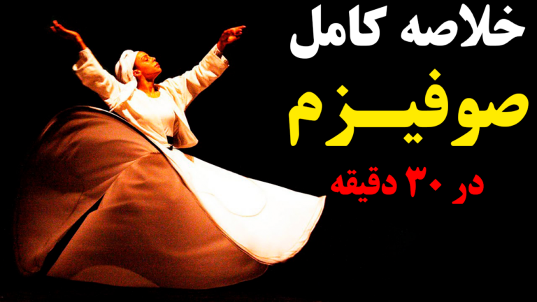 آموزش عرفان صفر تا 100 (عرفان)