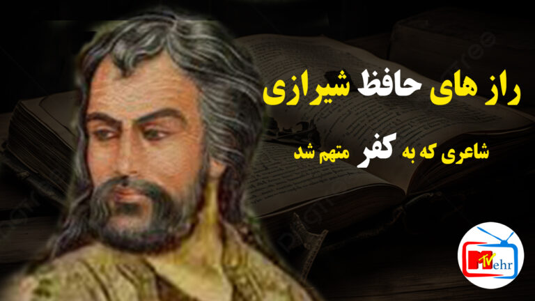 چرا ما احساس می کنیم حافظ اسلام را دوست ندارد؟