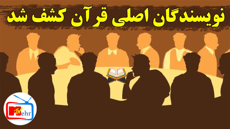 who wrote the Quran ?